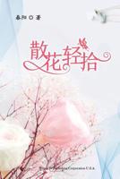 Embrace the Swirling Petals (Chinese Edition) 168372187X Book Cover