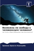 ???????? ?? ??????? ? ????????/??? ?????????: ??? ?????? ? ????? ?????????? ??? ???? ????????? (Russian Edition) 6207669797 Book Cover