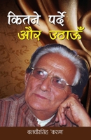 Aakhiri Maqsad 8128831623 Book Cover