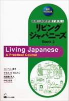 Living Japanese Book 2 (English and Japanese Edition) 4874245137 Book Cover