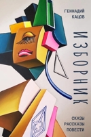 ????????: ?????, ????????, ??????? 1300887567 Book Cover