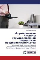 Formirovanie sistemy gosudarstvennoy podderzhki predprinimatel'stva 365958844X Book Cover