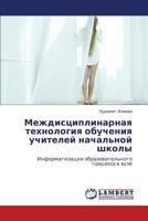 Mezhdistsiplinarnaya tekhnologiya obucheniya uchiteley nachal'noy shkoly: Informatizatsiya obrazovatel'nogo protsessa v vuze 3848432129 Book Cover