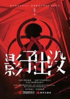 Shadows Emerge/???? (Chinese Edition) 7523112315 Book Cover