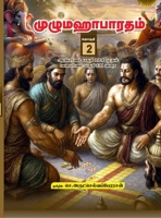 Unabridged Mahabharatham in Tamil - Volume 02 / ????????????? - ?????? 02: ??? ?????? 234 ????? ?? ?????? 131 ??? (Tamil Edition) B0FRRYVT3G Book Cover