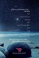 حب عابر للمجرات 1715395980 Book Cover