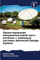 Проектирование микропо&# 6205200015 Book Cover