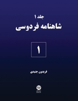 Ferdowsi's Shahnameh 1 (Persian Edition) 1595848622 Book Cover