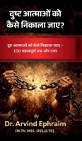 Dusht aatmaon ko kaise nikala jaye: Uddhar, Adhikar, aur Vijayi Kalisiya par 100 durlabh aur shaktishaali prashn aur uttar (Hindi Edition) B0GWFMVSJH Book Cover