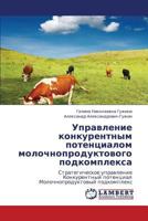 Upravlenie konkurentnym potentsialom molochnoproduktovogo podkompleksa: Strategicheskoe upravlenie Konkurentnyy potentsial Molochnoproduktovyy podkompleks 384543483X Book Cover