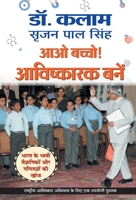 Aao Bachcho Avishkarak Banen 9351865614 Book Cover