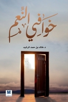 ????? ?????: 70 ???? ?? ??? ???? ... Blessings: 70 Inner Blessings from God: 70 ???? ?? ?& (Arabic Edition) 6144295992 Book Cover