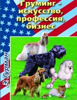 Груминг- искусство, профе 1304269639 Book Cover
