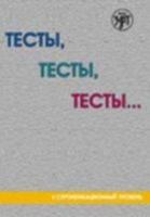 Tests, Tests, Tests...: Book 2 5865478206 Book Cover