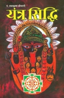 Yantra Siddhi (?????? ??????) (Hindi Edition) 817182188X Book Cover