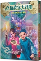 Adventure Through the Forbidden City 10: Cloisonne Enamel Treasure Box Green Dragon Tribulation 6263559861 Book Cover