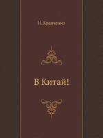 V Kitaj! 5424178308 Book Cover