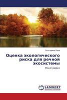 Otsenka Ekologicheskogo Riska Dlya Rechnoy Ekosistemy 3659228974 Book Cover