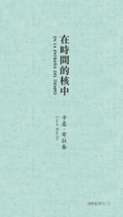 En La Entrana del Tiempo (in Time's Core) [Spanish-Chinese-Language Edition]: Selected Poems of Coral Bracho 9629967200 Book Cover