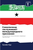 Сомалиленд заслуживает & 6205643790 Book Cover