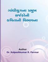 Gandhi Yug Na Pramukh Sarjakoni Kavitani Vibhavana No Tulanatmak Abhyas 1512086711 Book Cover