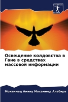 &#1054;&#1089;&#1074;&#1077;&#1097;&#1077;&#1085;&#1080;&#1077; &#1082;&#1086;&#1083;&#1076;&#1086;&#1074;&#1089;&#1090;&#1074;&#1072; &#1074; &#1043; 6205284413 Book Cover