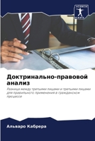 Доктринально-правовой а& 6206970507 Book Cover