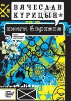 Книги Борхеса 5946635883 Book Cover