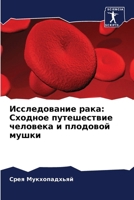 ???????????? ????: ??????? ??????????? ???????? ? ???????? ? 6207721101 Book Cover