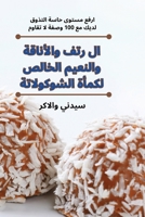 ?? ??? ???????? ??????? ... (Arabic Edition) 1835834043 Book Cover