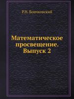 Matematicheskoe Prosveschenie. Vypusk 2 5458253639 Book Cover