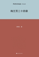 ???????? Mei Lanfang and Chapter 24 (Chinese Edition) 7569950348 Book Cover