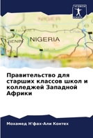 Правительство для старш& 6206858138 Book Cover