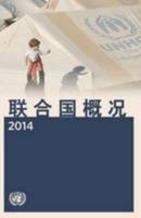 Basic Facts About the United Nations 2014: Chinese Edition 9213002610 Book Cover