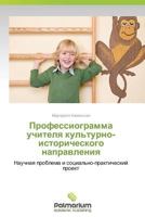 Professiogramma Uchitelya Kul'turno-Istoricheskogo Napravleniya 3659986542 Book Cover