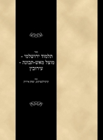 Talmud Yerushalami - Mutzal miAish / Tevuvah - Eruvin (Hebrew Edition) B0FJDV1WMT Book Cover