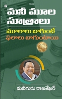 Money Moolah Sutralu 9388435338 Book Cover