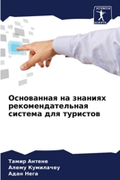 ?????????? ?? ??????? ... ? (Russian Edition) 6206996549 Book Cover
