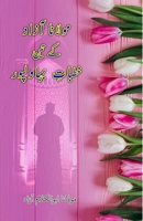 Maulana Azad ke 3 Khutbaat-e-Bahawalpur (Urdu Edition) 9358724838 Book Cover