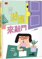 When the Dinosaurs Knocks on the Door (Chinese Edition) 6264170674 Book Cover
