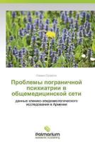 Problemy Pogranichnoy Psikhiatrii V Obshchemeditsinskoy Seti 3659985813 Book Cover