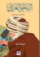 ????? ??????: ???????? ?? ????? ... Grammar: An Approach to the History of Science: ???????& (Arabic Edition) 6144295186 Book Cover