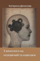 ? ???????? ?? ????????? ?? ??????? (Ukrainian Edition) B0CR2RYT6D Book Cover