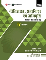 Neetishastra, Satyanishtha Evam Abhivriti for Civil Seva Pariksha 5e 2019 9389573238 Book Cover