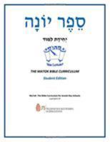 Sefer Yonah (the Book of Jonah) 1538135825 Book Cover