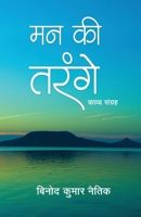 Man Ki Tarange 9391358977 Book Cover