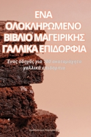 ??? ???????O???? ?????? ... ???Δ (Greek Edition) 1835835775 Book Cover