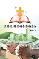 Lord's Prayer: Scripture Reading, Prayer, and Evangelism A 166580131X Book Cover