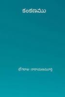 Kankanamu 1726102718 Book Cover