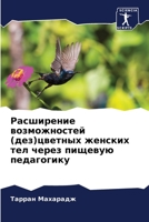 Расширение возможносте&# 6205708825 Book Cover